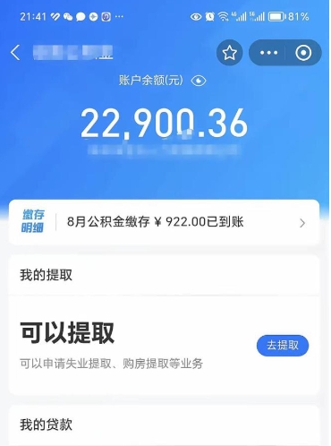 江山代提公积金（公积金代提取需要什么手续）